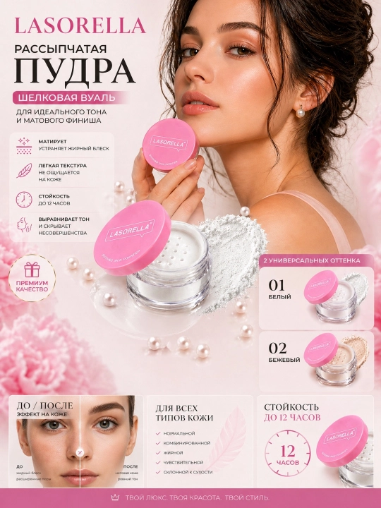 Пудра для лица Lasorella с корейским эффектом, прозрачная, матирующая, рассыпчатая, 6 г - 