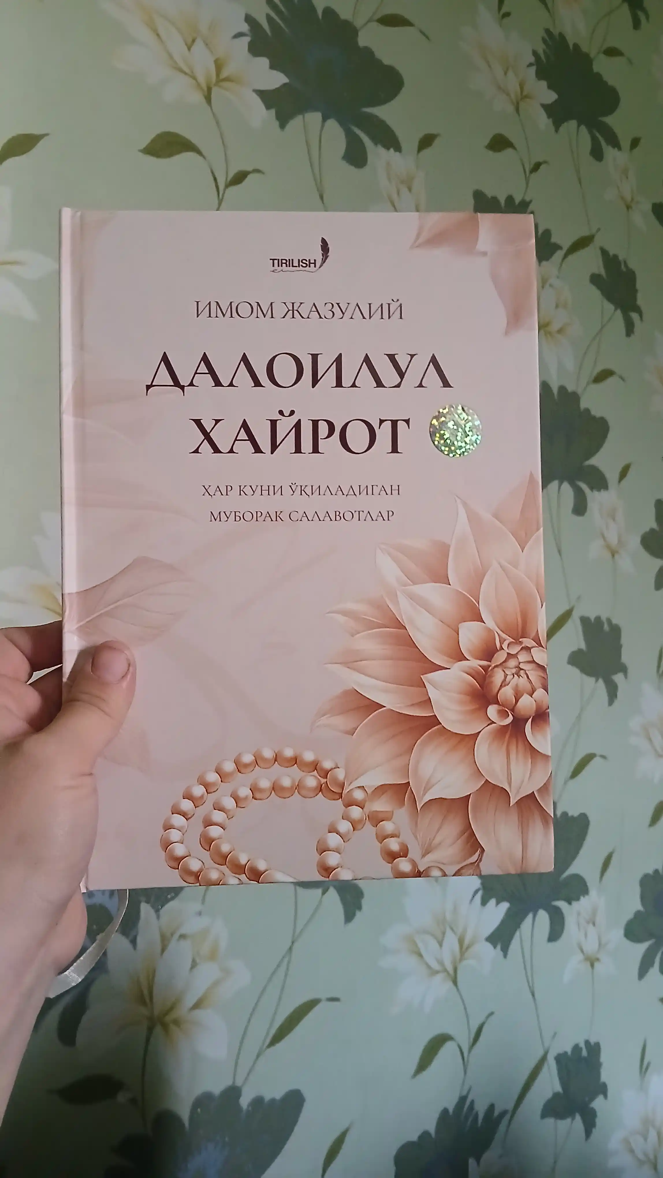 Далоилул Хайрот — книга салаватов, 384 страницы, твёрдый переплёт, узбекский (кириллица)