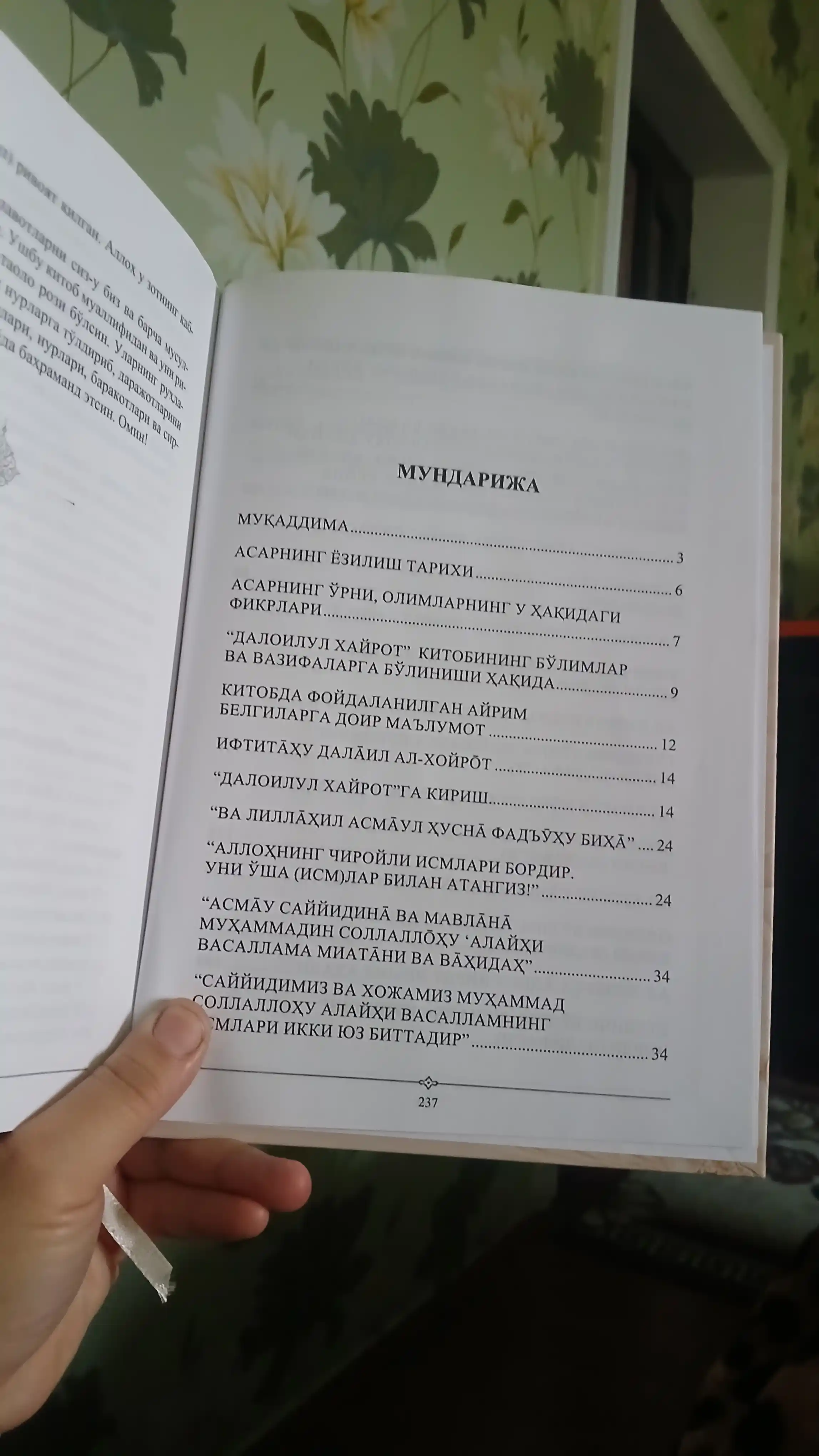 Далоилул Хайрот — книга салаватов, 384 страницы, твёрдый переплёт, узбекский (кириллица)