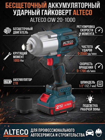 ALTECO CIW 20-1000 cho‘tkasiz akkumulyatorli zarbali gayka buragichi - 