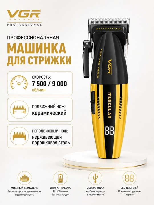 Профессиональный набор для барберов и VGR Muscular (модель V-285 S4) желто-черном