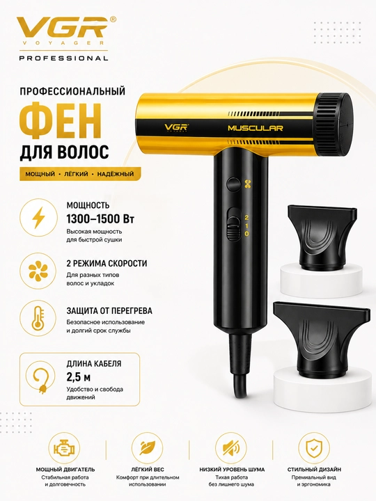 Профессиональный набор для барберов и VGR Muscular (модель V-285 S4) желто-черном