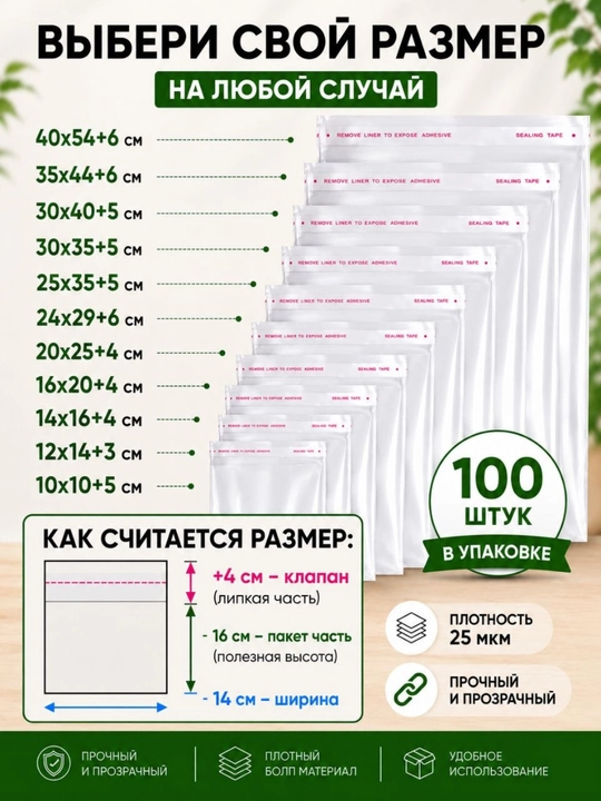 БOПП пакет с клеевым клапаном 100 штук прозрачный упаковочный пакет - 