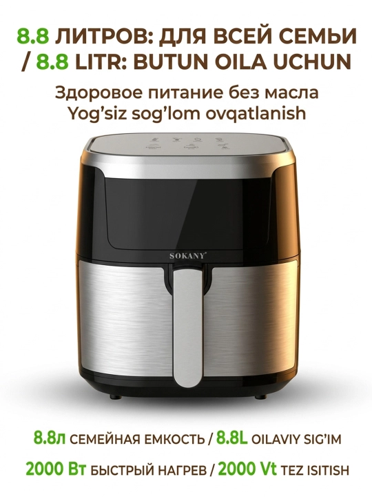 Sokany SK-10037 8,8 litrli, 2000 Vt quvvatli, aerogrillli, havoli frityurnitsa