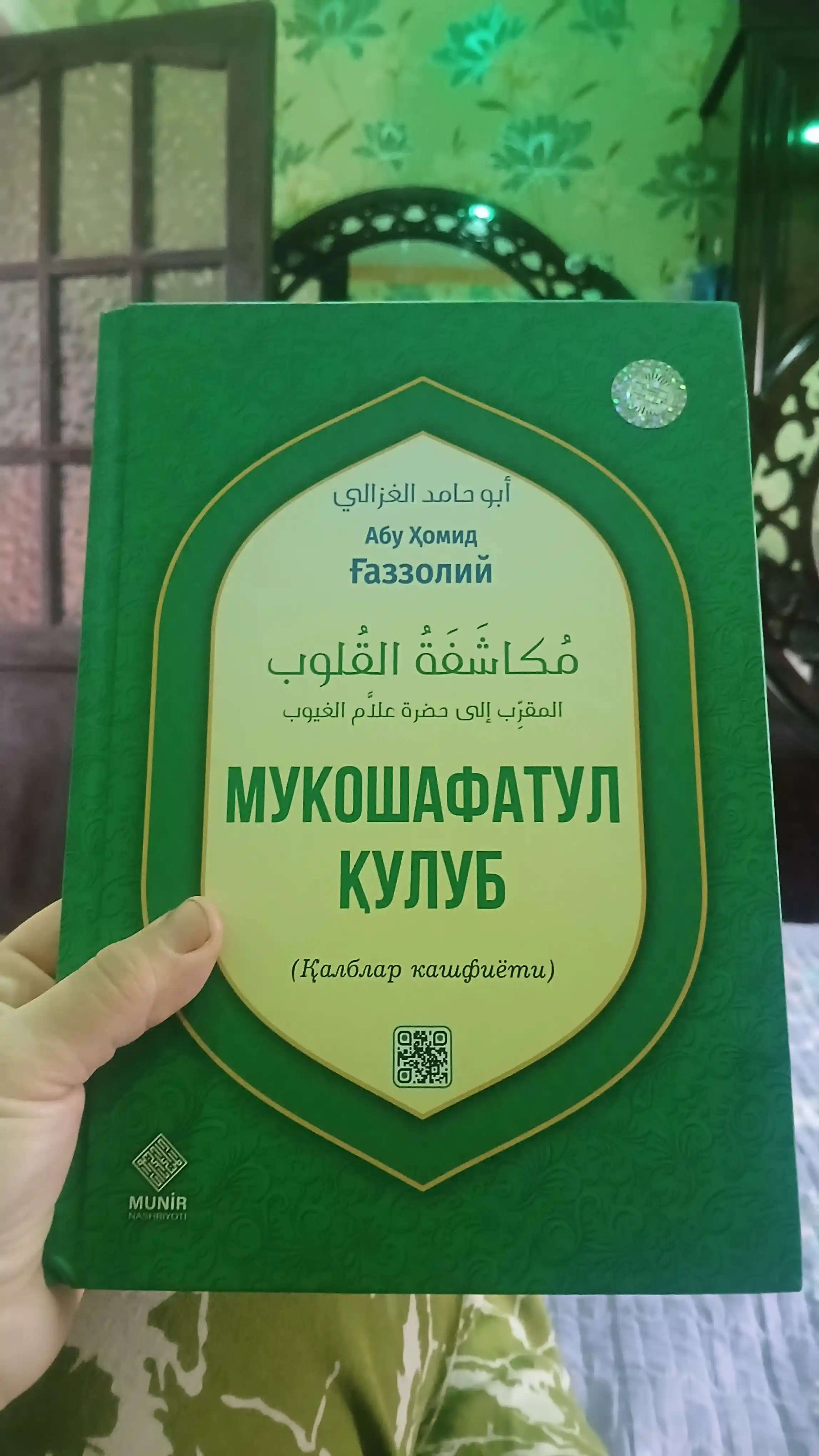Мукошафатул Қулуб Абу Ҳомид Ғаззолий