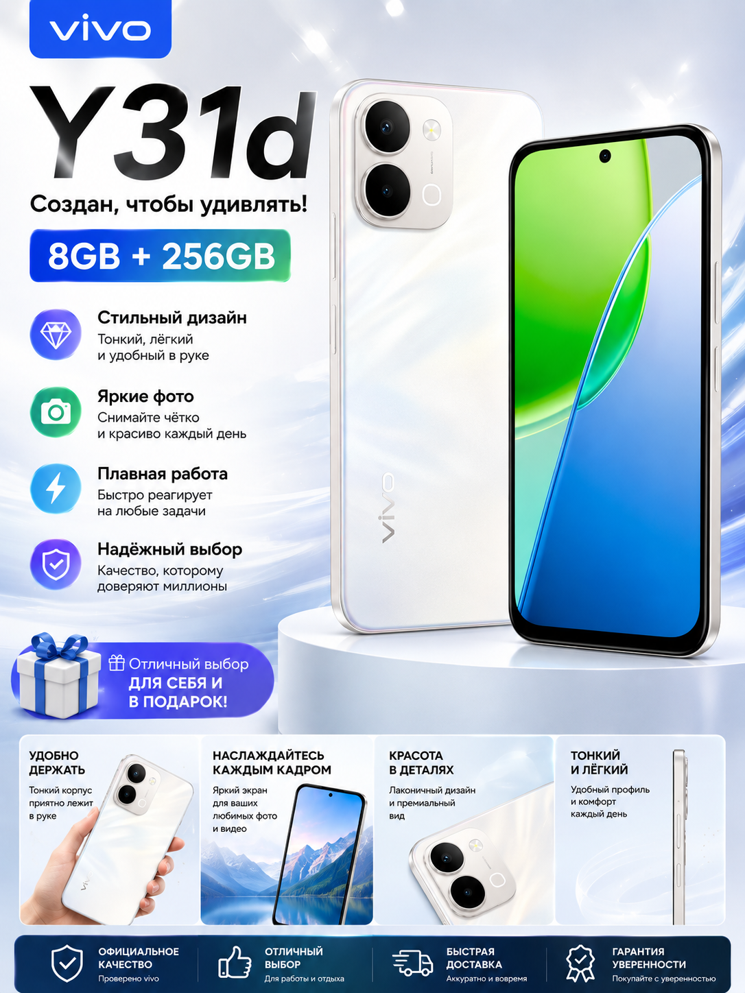 VIVO Y31d 8/256 GB White — Современный смартфон - 