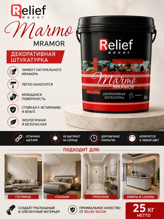 Relief Decor Marmo «Eron toshi» dekorativ suvoq 25 kg - 
