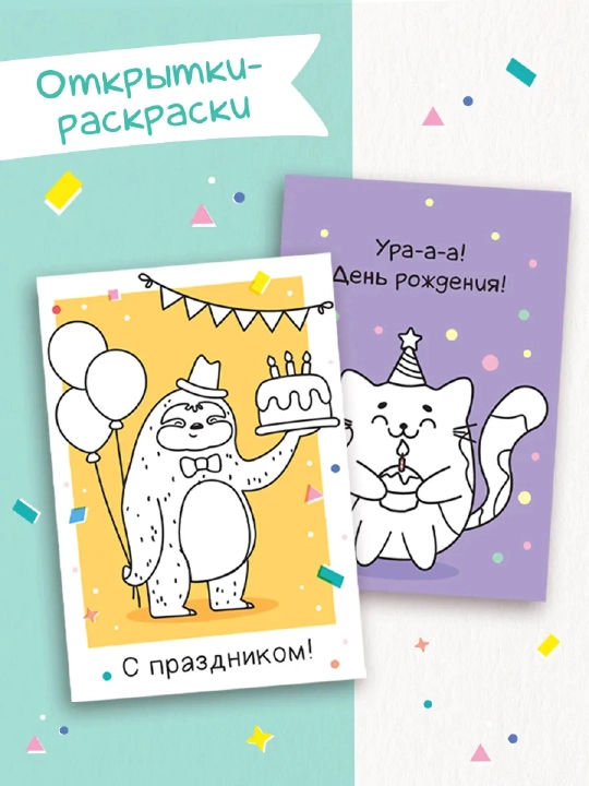 Книжка - вырезалка «Сделай открытки своими руками», поделки, аппликации для детей