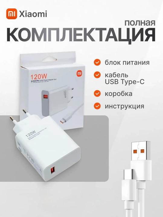 Зарядные адаптеры USB 33W 67W 120W с кабелем Type-C