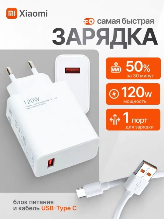 USB zaryadlovchi adapterlar 33W 67W 120W Type-C kabel bilan - 