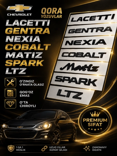 Надписи черным цветом Chevrolet Lacetti, Gentra, Nexia, Cobalt, Matiz, Spark, LTZ - 