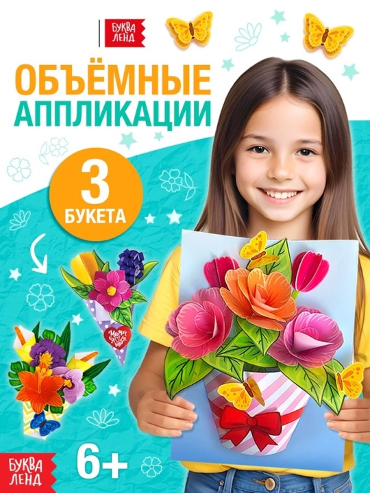 Книжка - вырезалка «Сделай открытки своими руками», поделки, аппликации для детей