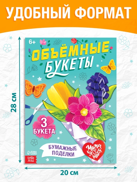 Книжка - вырезалка «Сделай открытки своими руками», поделки, аппликации для детей