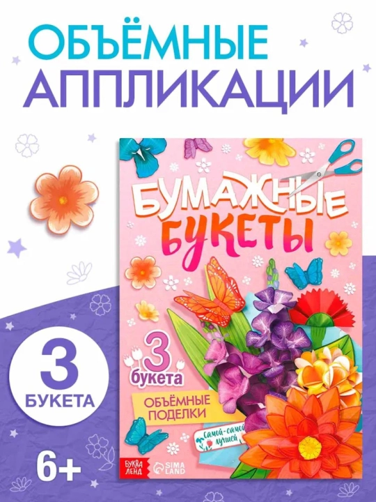 Bolalar uchun kesilgan pochta kartochkalari kitobi, aplikatsiyalar - 