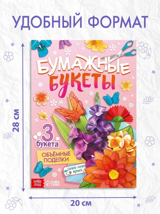 Книжка - вырезалка «Сделай открытки своими руками», поделки, аппликации для детей