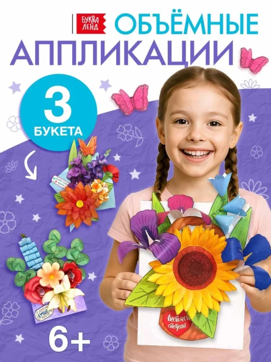 Книжка - вырезалка «Сделай открытки своими руками», поделки, аппликации для детей