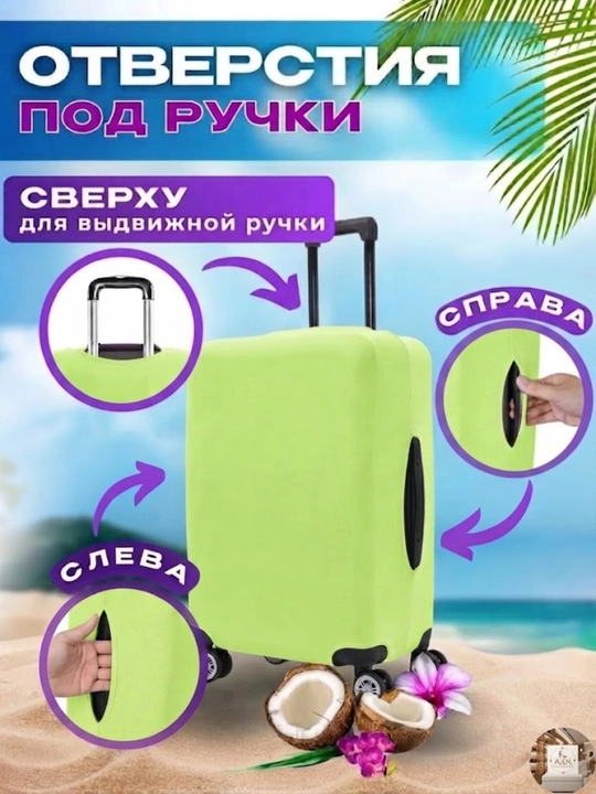 Современный и прочный чехол для чемодана, сохранит багаж чистым во время поездки - 