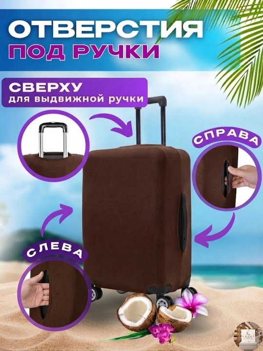 Современный и прочный чехол для чемодана, сохранит багаж чистым во время поездки - 