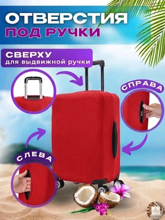 Современный и прочный чехол для чемодана, сохранит багаж чистым во время поездки - 
