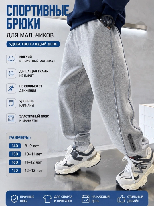 Спортивные брюки - 