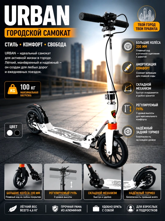 Городской самокат URBAN — складной, 200 мм, до 100 кг - 