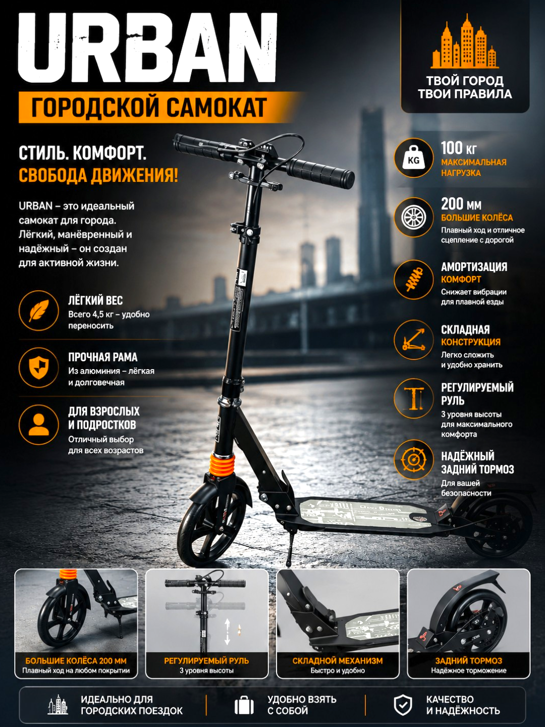 Городской самокат URBAN — складной, 200 мм, до 100 кг - 