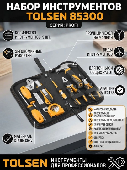 Набор инструментов TOLSEN 9 предметов, чехол 85300 - 
