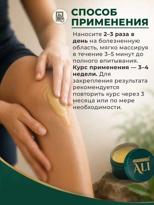 Mehrigiyo kompaniyasining DOCTOR ALI kremi