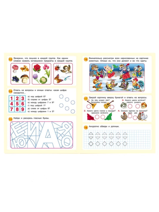 Книга для детей «50 развивающих заданий», 3-6 лет