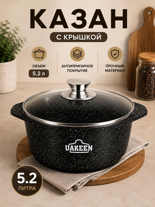 Казан с крышкой и антипригарным покрытием, для всех плит