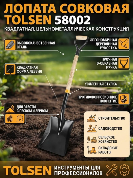 Лопата совковая TOLSEN 58002, 280x235 мм, деревянный черенок - 
