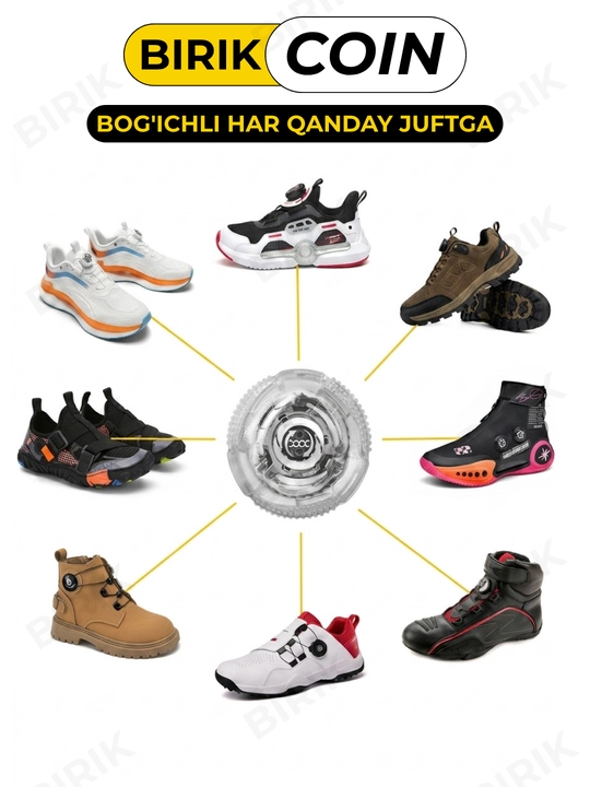 Фиксатор для шнурков BIRIK COIN поворотный, без завязывания, для кроссовок и ботинок
