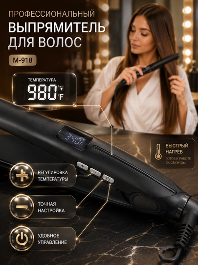 Выпрямитель для волос