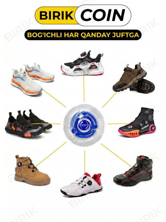 Фиксатор для шнурков BIRIK COIN поворотный, без завязывания, для кроссовок и ботинок