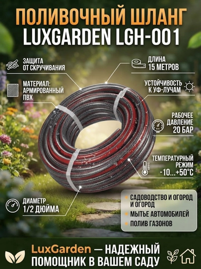 Поливочный шланг LuxGarden LGH-001 с защитой от скручивания, 1/2 x 15 м - 