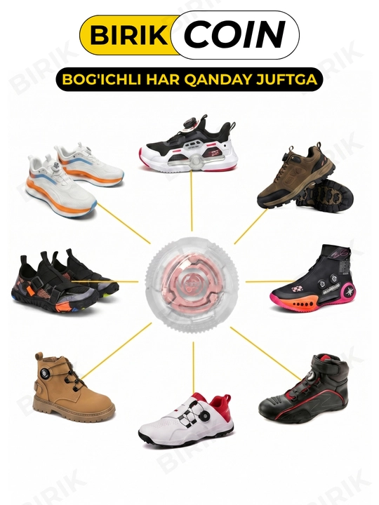 Фиксатор для шнурков BIRIK COIN поворотный, без завязывания, для кроссовок и ботинок