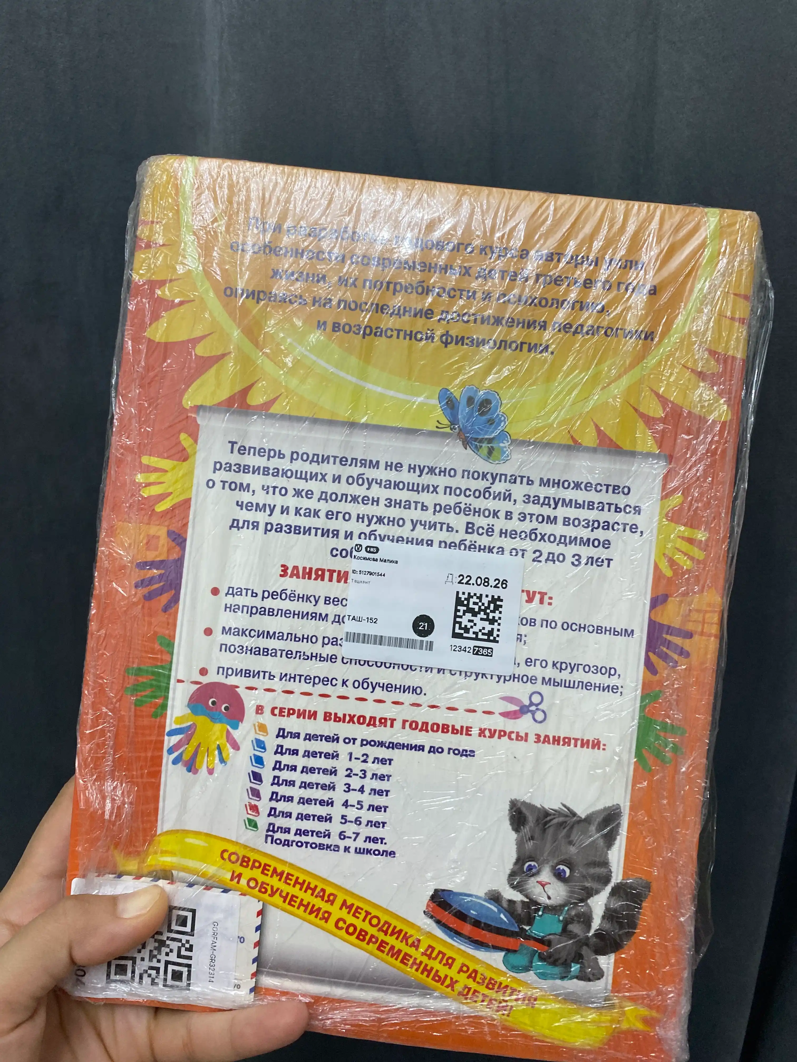 Годовой курс занятий: для детей 2-3 лет, О.Гурская, А.Далидович, Т.Мазаник