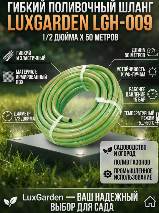 Гибкий поливочный шланг LuxGarden LGH-009 1/2 x 50 м - 
