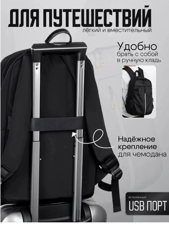 Рюкзак многофункциональный, для ноутбука и документов, с USB-портом для зарядки