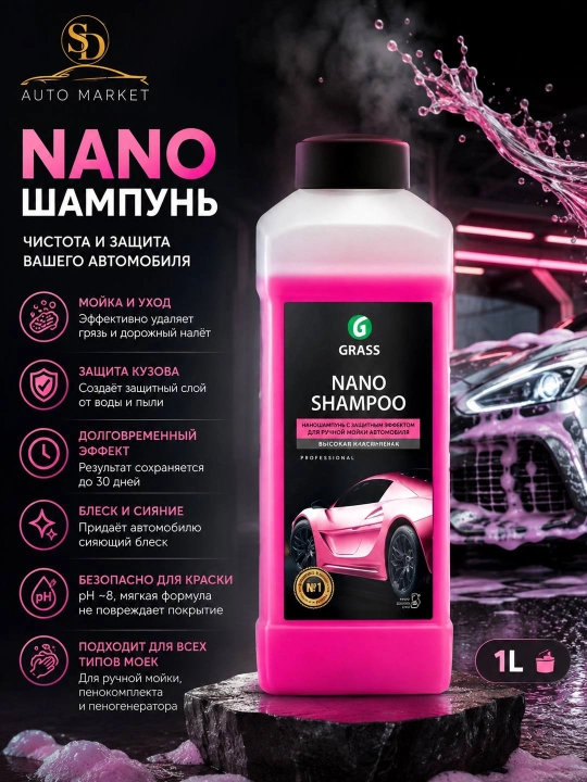 Автошампунь GRASS Nano Shampoo, 1 л