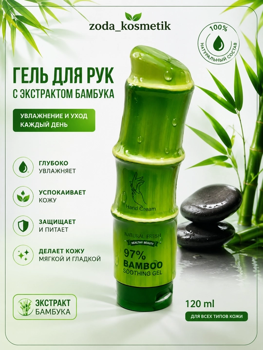Увлажняющий крем для рук, Natural Fresh фруктовый гель - 