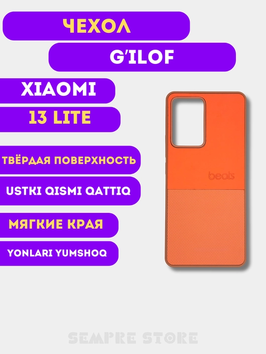 Чехол для Xiaomi Mi 13 Lite - 