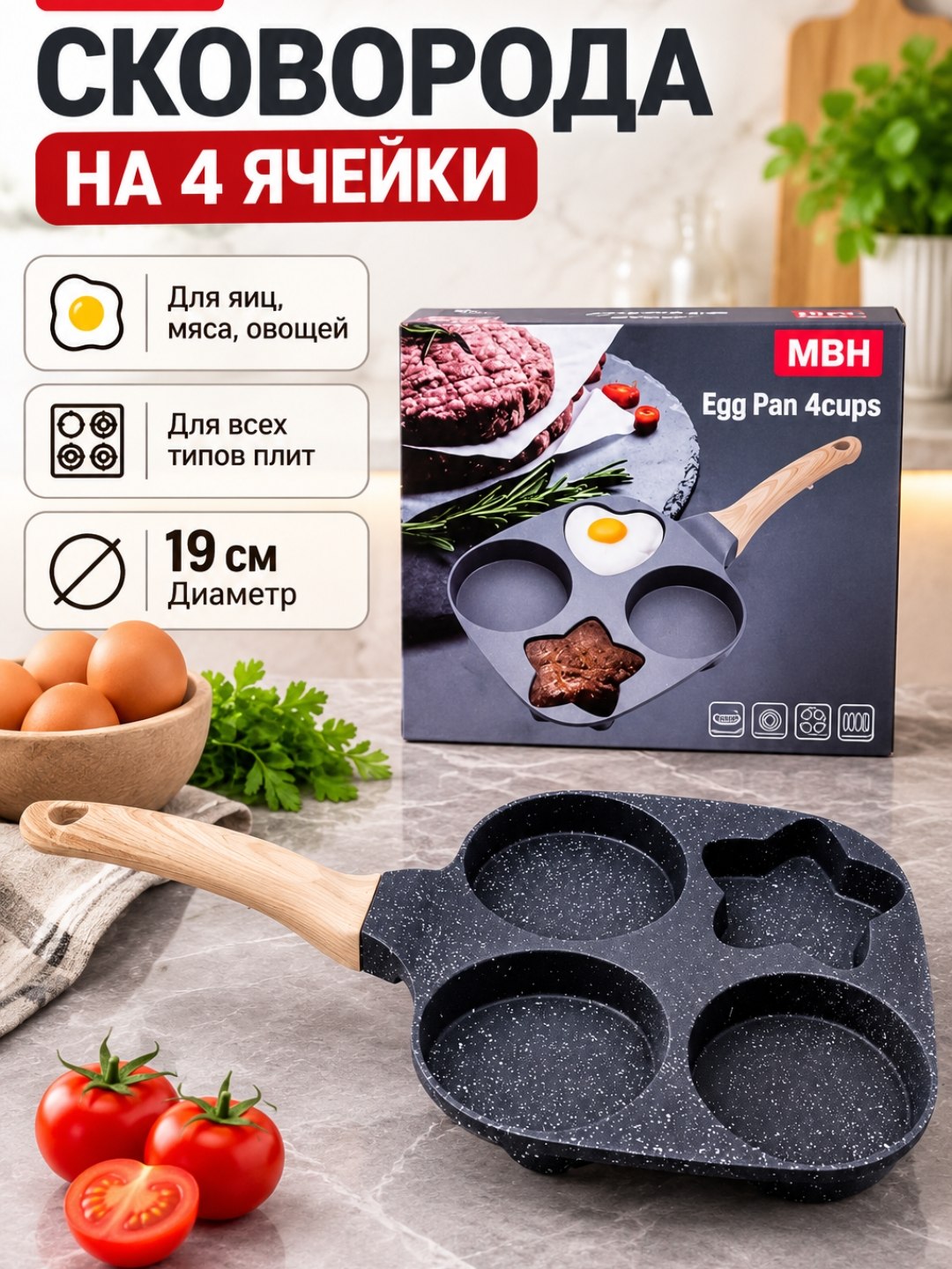 Skovorodka tava 4 bo‘limli tuxum quymoq go‘sht sabzavot uchun TOVA-TX-20 - 