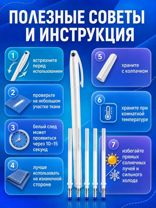 Маркер-терморучка для ткани, кроя и шитья, стираемый нагревом, со стержнями