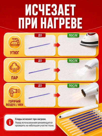 Маркер-терморучка для ткани, кроя и шитья, стираемый нагревом, со стержнями