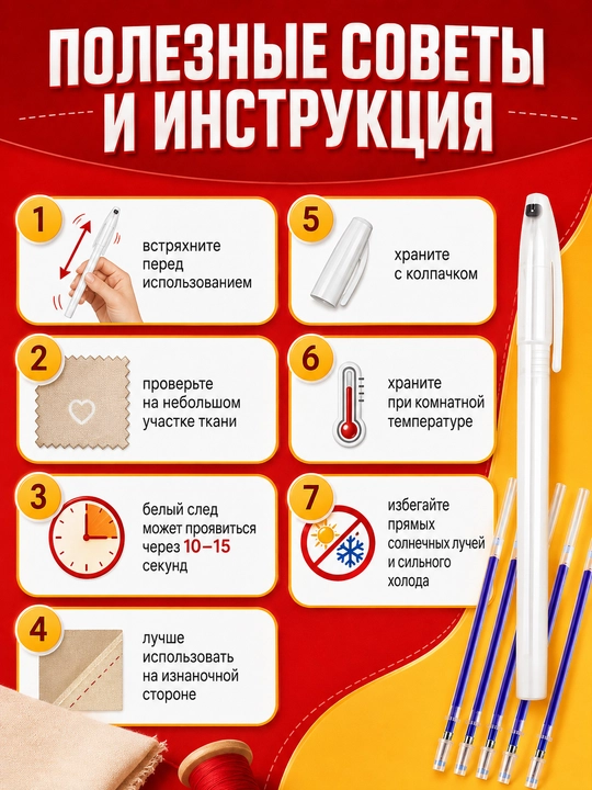 Маркер-терморучка для ткани, кроя и шитья, стираемый нагревом, со стержнями