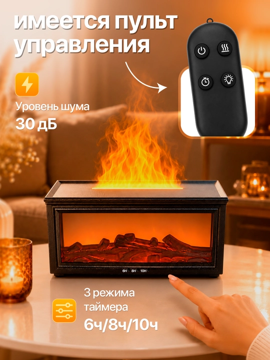 Увлажнитель воздуха, с эффектом пламени, c разноцветной подсветкой, aромадиффузор для дома