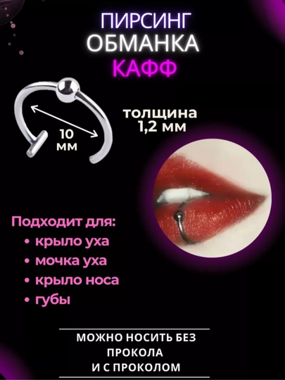Quloq, lab, yelim yordamida pirsing, yopishqoq strzalar, bezak - 