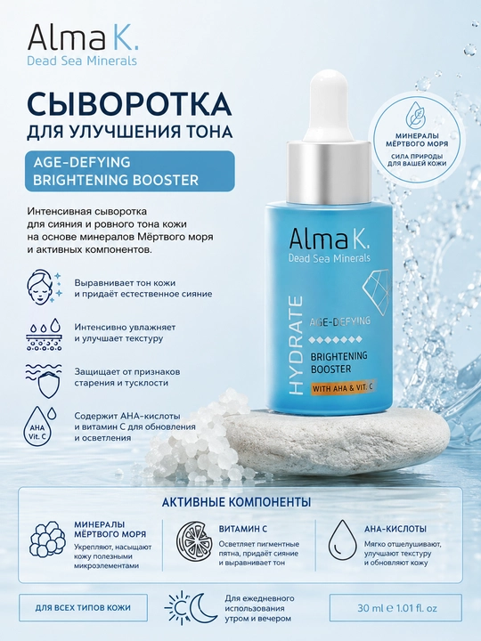 Serum Alma K. AGE-DEFYING BRIGHTENING BOOSTER 30 ml - 