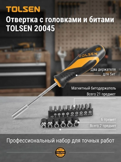 Boshlari va uchlari bo'lgan otvertka TOLSEN 1/4" 25 mm, adapter, 17 pr 20045 - 